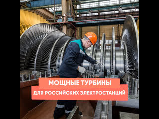 powerful turbines for russian power plants